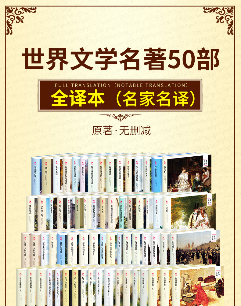 世界名著全套50部66冊精裝版 世界十大文學名著