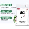 【菲诺纯椰汁】180ml/袋*5，新鲜椰子鲜榨取汁 商品缩略图2