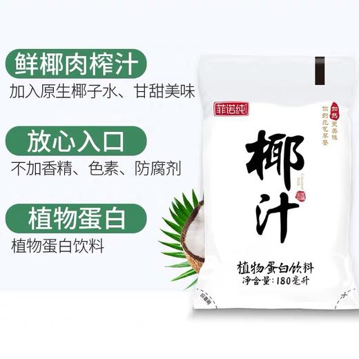 【菲诺纯椰汁】180ml/袋*5，新鲜椰子鲜榨取汁 商品图2