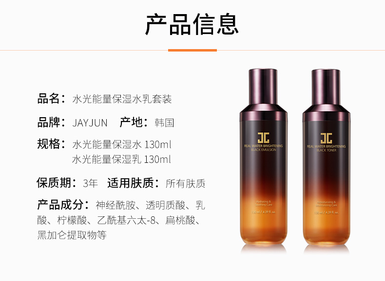 jayjun捷俊水光保湿水乳水光护肤套装韩国补水保湿化妆品套装正品6瓶