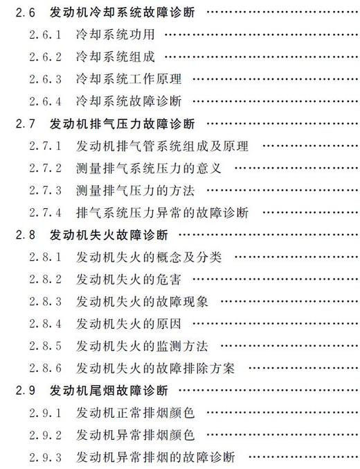 汽车发动机故障诊断技术 商品图1