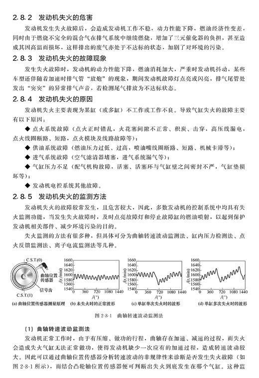 汽车发动机故障诊断技术 商品图5