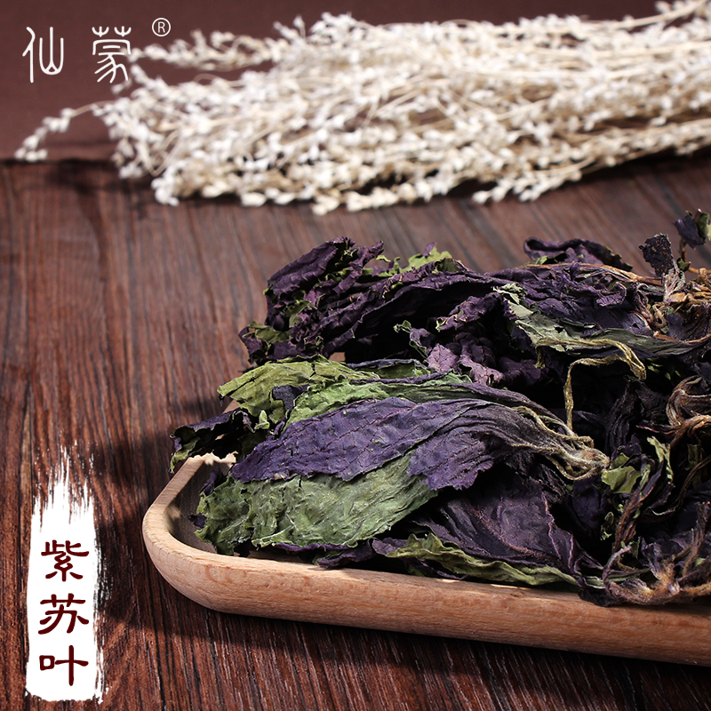 仙蒙  紫苏叶 散装250克500克1000克