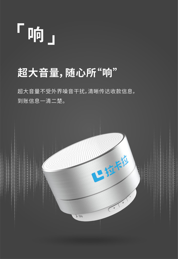 拉卡拉云音箱ysw1 收款语音播报 响亮清晰小巧