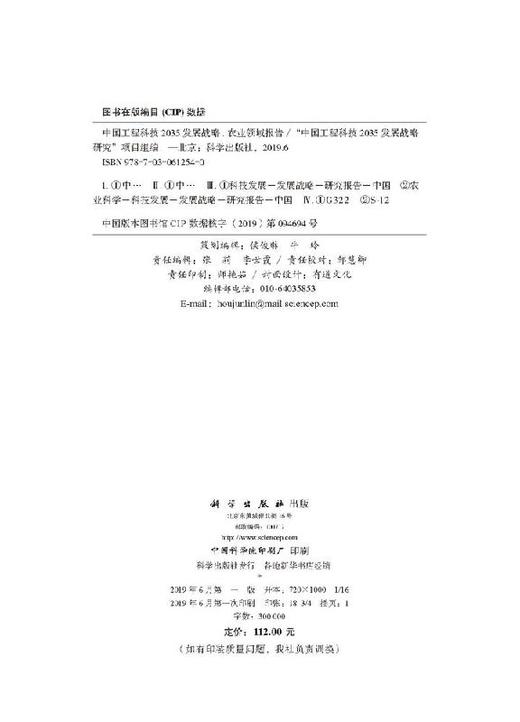 中国工程科技2035发展战略·农业领域报告 商品图2