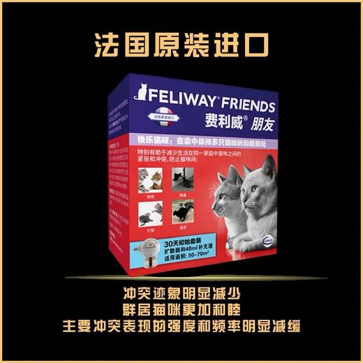 法国 费利威 Feliway 经典 费洛蒙 猫咪安慰剂（外出/新猫到家/换环境/多猫家庭/和睦相处） 商品图3