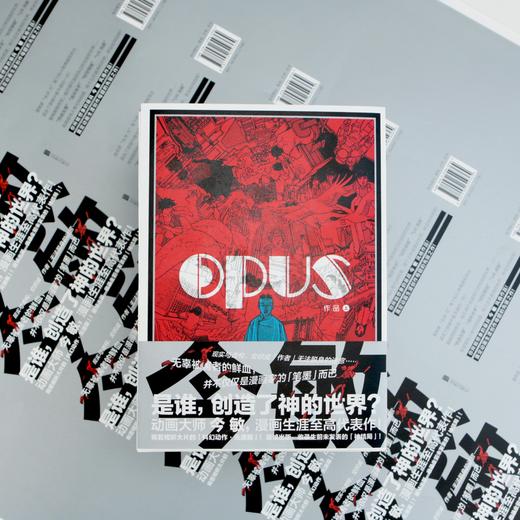 OPUS 作品 - 动画大师今敏漫画生涯代表作！（上下册，彩色插页+锁线平装） 商品图1