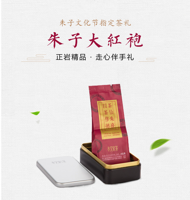 朱子大红袍 单泡试饮装 - 孝文家茶旗舰店