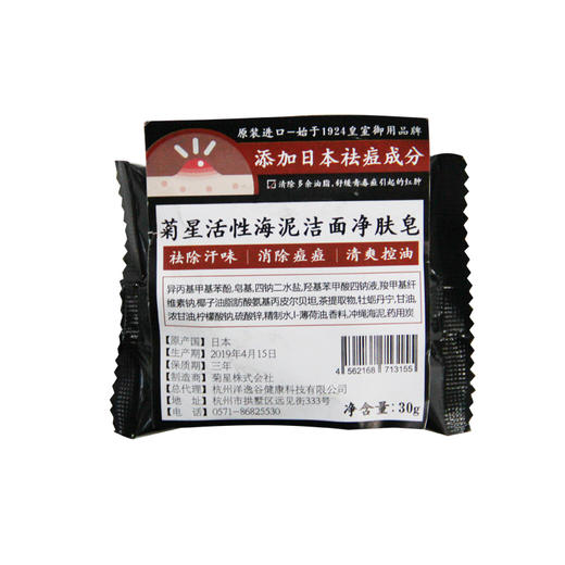 洁面不紧绷，菊星活性海泥净肤皂，洁面净肤不紧绷，除去身体上汗味等异味【多买多赠】 商品图4