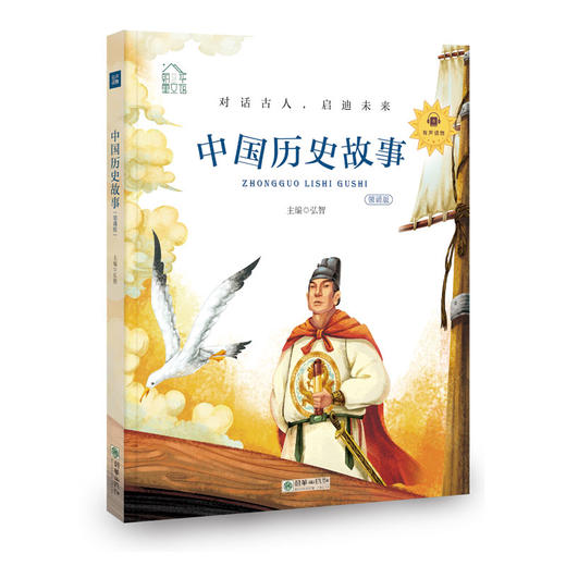44423童文馆中国历史故事 音频下架暂不能收听 商品图0