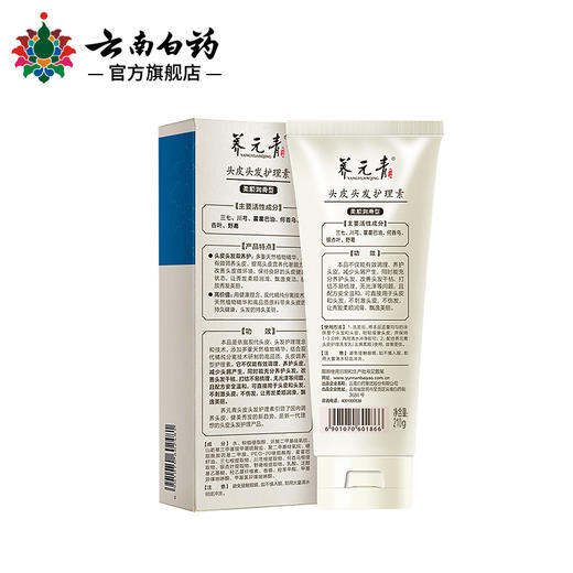 云南白药养元青护理素210ml 柔顺润滑护发素   柔软顺滑护发素 柔顺滋养润滑头皮男女 商品图6