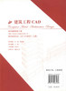 正版现货建筑工程CAD（本科）高等学校工程管理专业应用型本科规划教材 计算机辅助设计CAD 9787114063268 冯小平 郭全花编著 商品缩略图3