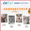 麦德氏 IN-KAT 猫用/狗用 复合维生素 商品缩略图1