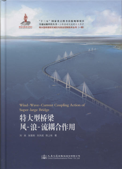 特大型桥梁风-浪-流耦合作用 商品图3
