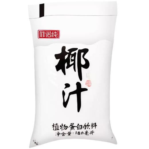 【菲诺纯椰汁】180ml/袋*5，新鲜椰子鲜榨取汁 商品图1