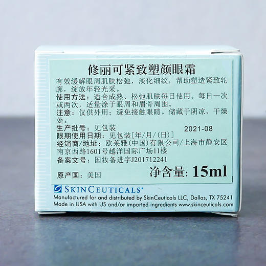 修丽可 | 紧致塑颜眼霜 15ml｜缓解眼周肌肤松弛 淡化细纹 帮助塑造紧致轮廓 淡化黑眼圈眼袋 商品图3