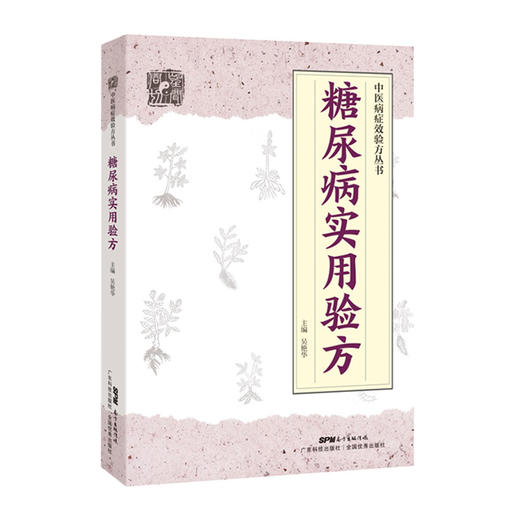 控糖实用验方 商品图4