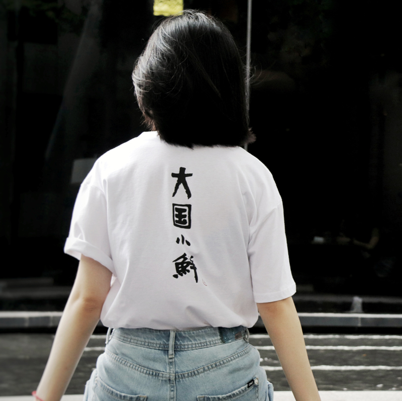 南周文创-“大国小鲜”纯棉T恤 男女同款