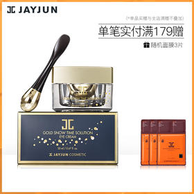 JAYJUN捷俊韩国黄金雪花眼霜20ml   改善黑眼圈眼袋细纹滋润保湿6瓶起箱起可拼【单不发】JPY带授权招加盟代理