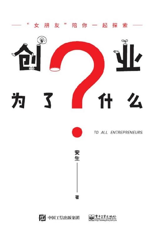 创业为了什么？ 商品图0