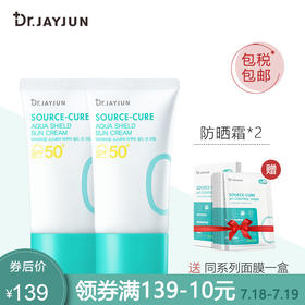 DRJAYJUN迪尔俊防水隔离防晒霜女SPF50学生防汗防紫外线2支装JPY带授权招加盟代理