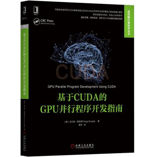 基于CUDA的GPU并行程序开发指南 商品图0