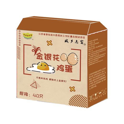 有机金银花鸡蛋40只装 商品图0