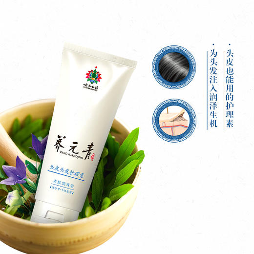 云南白药养元青护理素210ml 柔顺润滑护发素   柔软顺滑护发素 柔顺滋养润滑头皮男女 商品图5