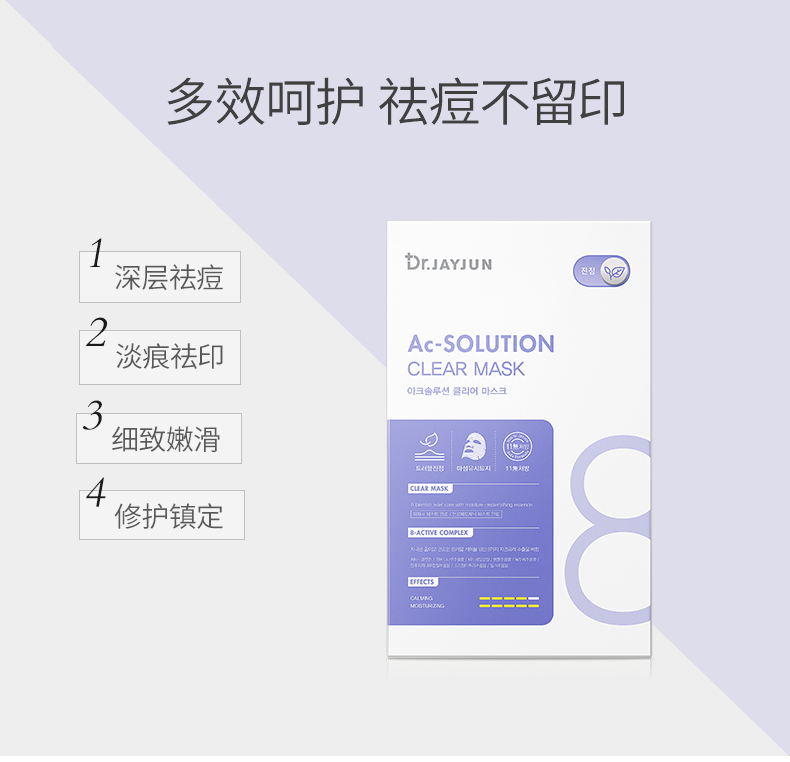 2盒drjayjun迪尔俊祛痘面膜5片韩国收毛孔补水淡化痘印女学生