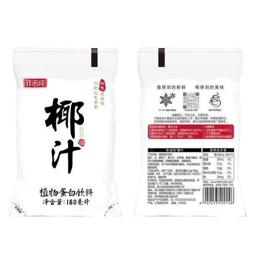 【菲诺纯椰汁】180ml/袋*5，新鲜椰子鲜榨取汁 商品图3