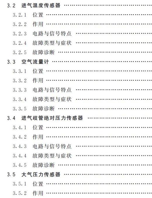 汽车发动机故障诊断技术 商品图2