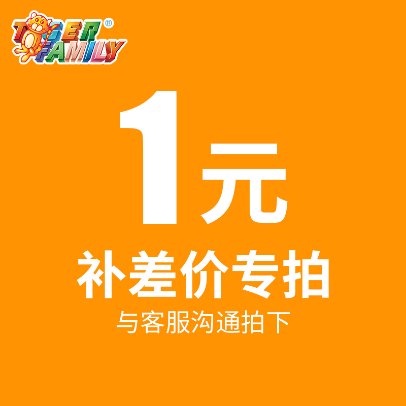 补差价（差多少补多少）