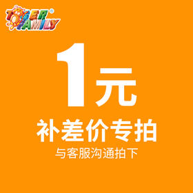 补差价（差多少补多少）