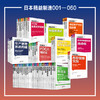 日本精益制造书籍1-60全套（制造型企业必备图书） 商品缩略图0