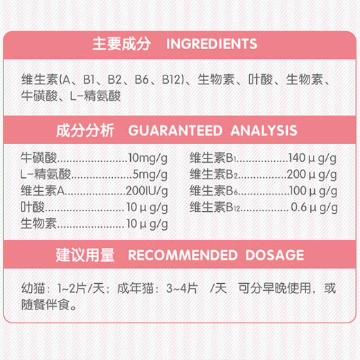 麦德氏 IN-KAT 猫用/狗用 复合维生素 商品图2