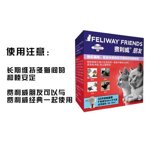 法国 费利威 Feliway 经典 费洛蒙 猫咪安慰剂（外出/新猫到家/换环境/多猫家庭/和睦相处） 商品图2