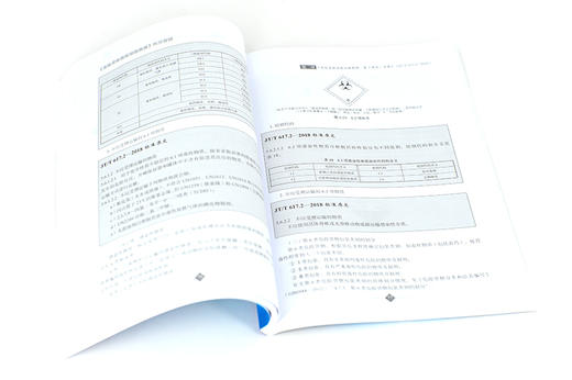 《危险货物道路运输规则》实用指南 商品图6