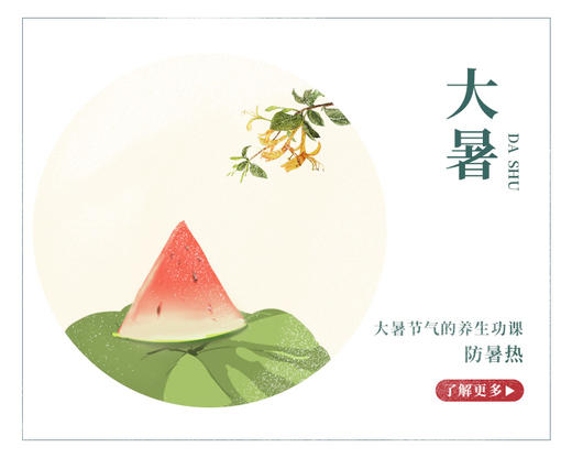 大暑顺时打卡 商品图0