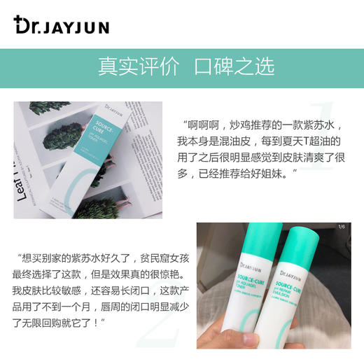 DRJAYJUN迪尔俊紫苏爽肤水补水收缩毛孔控油化妆水舒缓敏感肌男女JPY带授权招加盟代理 商品图3