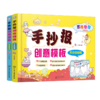 手抄报创意模板（套装2册） 商品缩略图0