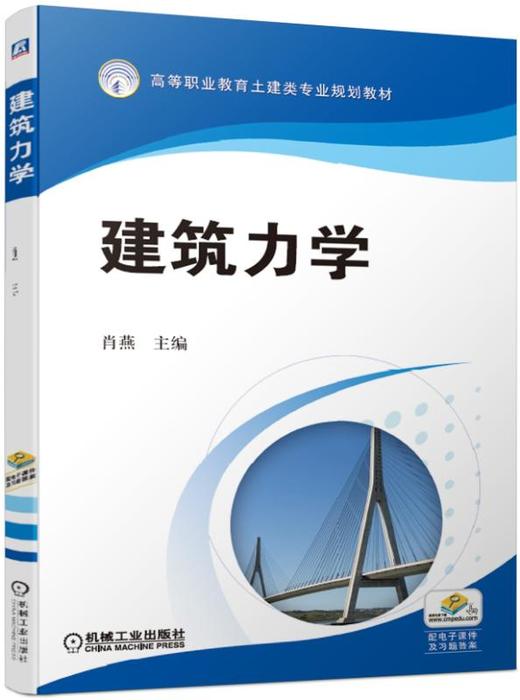 建筑力学 商品图0