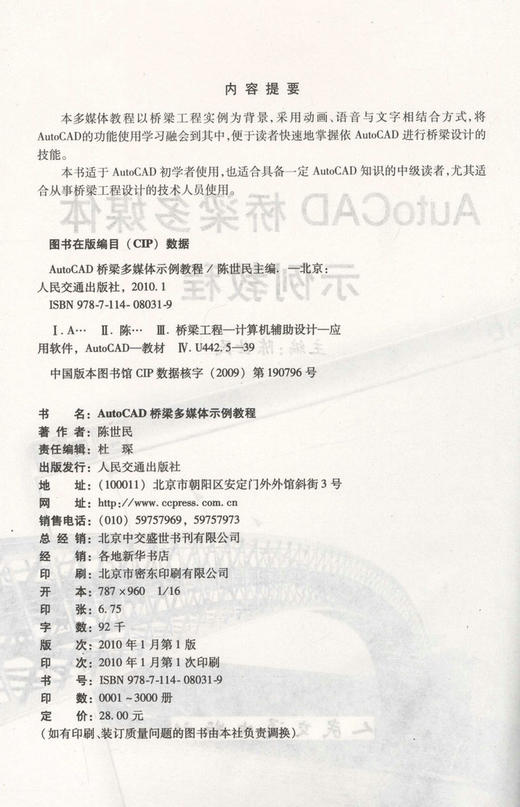 AutoCAD桥梁多媒体示例教程（含光盘） 商品图2