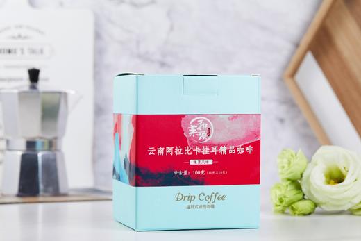 【瑰夏风味】云南阿拉比卡精品咖啡（挂耳） 商品图0