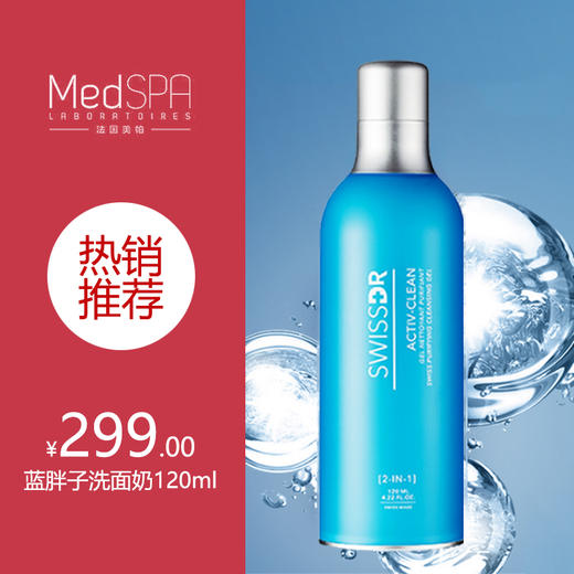千色店 medspa/美帕蓝胖子洗面奶温和洁面乳120ml