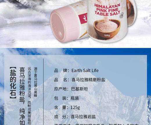 郑州保税直发 澳大利亚EARTH SALT LIFE喜马拉雅精磨粉盐 125gJPY带授权招加盟代理 商品图2