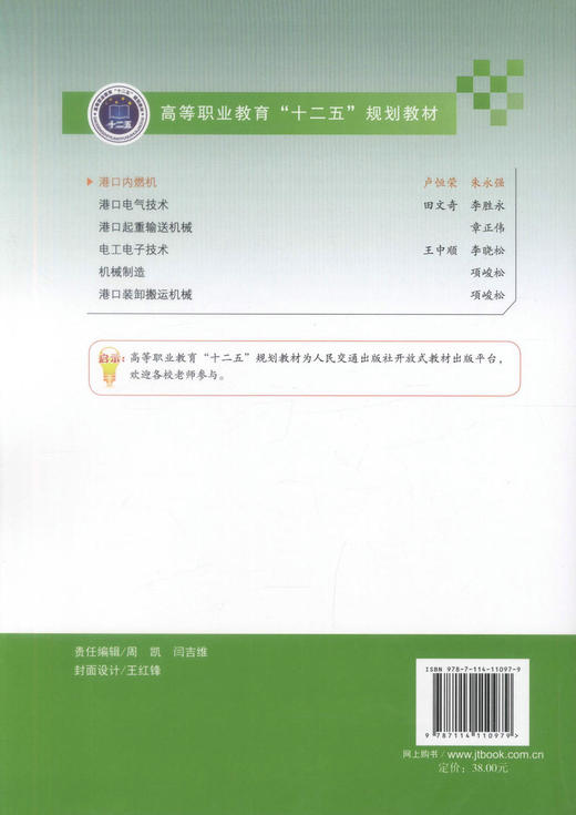 正版现货 港口内燃机 港口内燃机教材 交通学校教材 卢恒荣 朱永强 编著 人民交通出版社股份有限公司 9787114110979 商品图3
