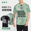 专柜正品Nike耐克F.C.潮流球衣球服足球运动训练短袖男 商品缩略图0
