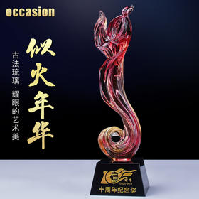 10周年奖杯定制古法琉璃定做企业年会水晶庆典表彰高档员工颁奖