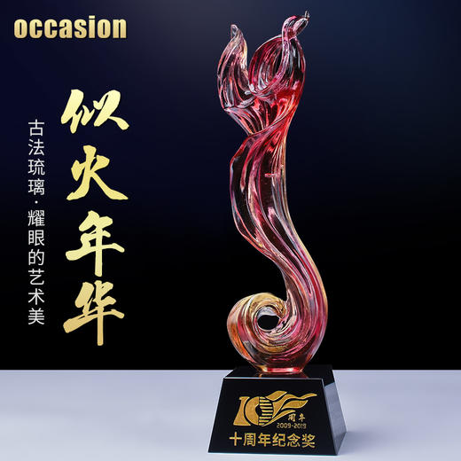 10周年奖杯定制古法琉璃定做企业年会水晶庆典表彰高档员工颁奖 商品图0