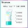 DRJAYJUN迪尔俊防水隔离防晒霜女SPF50学生防汗防紫外线2支装JPY带授权招加盟代理 商品缩略图1